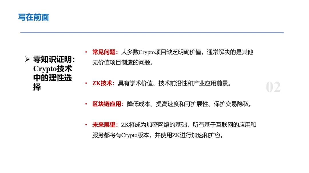 ArkStream Capital：零知识证明行业研究