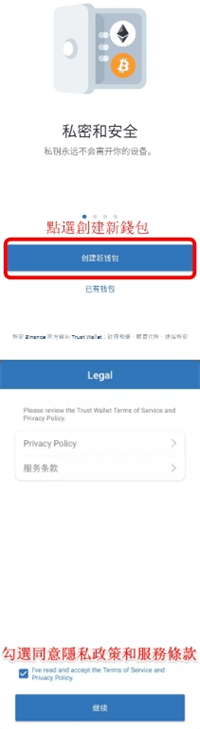 Trust Wallet钱包新人如何注册? Trust Wallet加密货币钱包操作教学