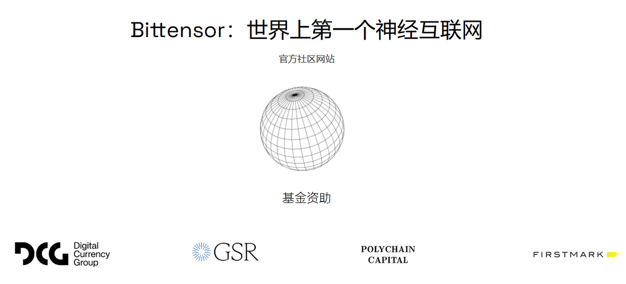 Bittensor：AI子网如何重塑群体智能网络？