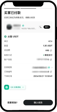 欧易APP快捷与C2C买币&卖币流程汇总