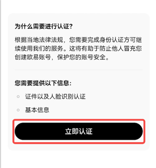 欧易实名认证能不能解除 怎么解除