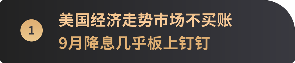 WealthBee宏观月报：美国降息倒计时或开启，以太坊十周年迎现货ETF上市，市场心情螺旋式修复