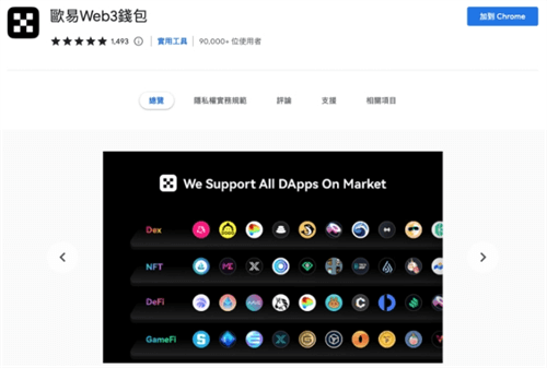 OKX Web3钱包怎么用? 安全性、特色与操作教学汇总