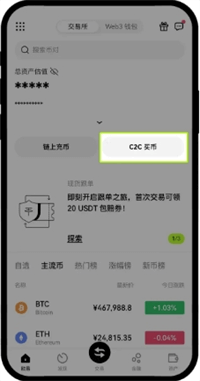 欧易APP快捷与C2C买币&卖币流程汇总