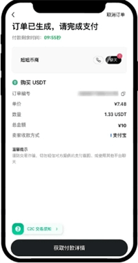 欧易APP快捷与C2C买币&卖币流程汇总