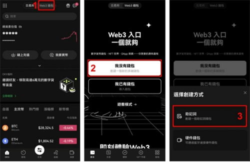 OKX Web3钱包怎么用? 安全性、特色与操作教学汇总