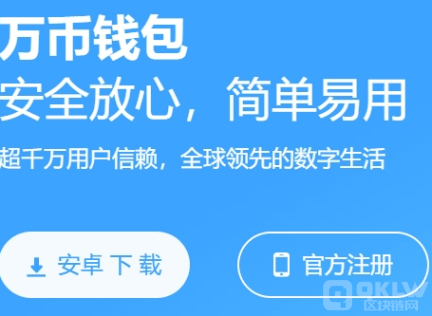 万币钱包是正规平台吗？万币钱包靠谱吗？