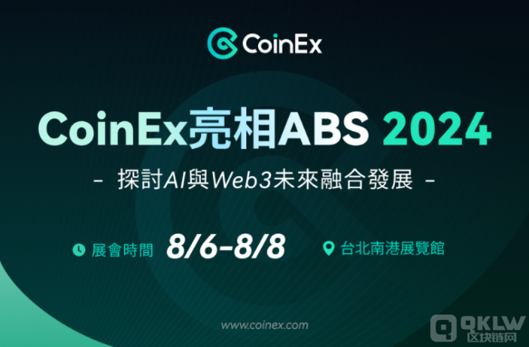 CoinEx列席ABS 2024，共话AI与Web3融合前景