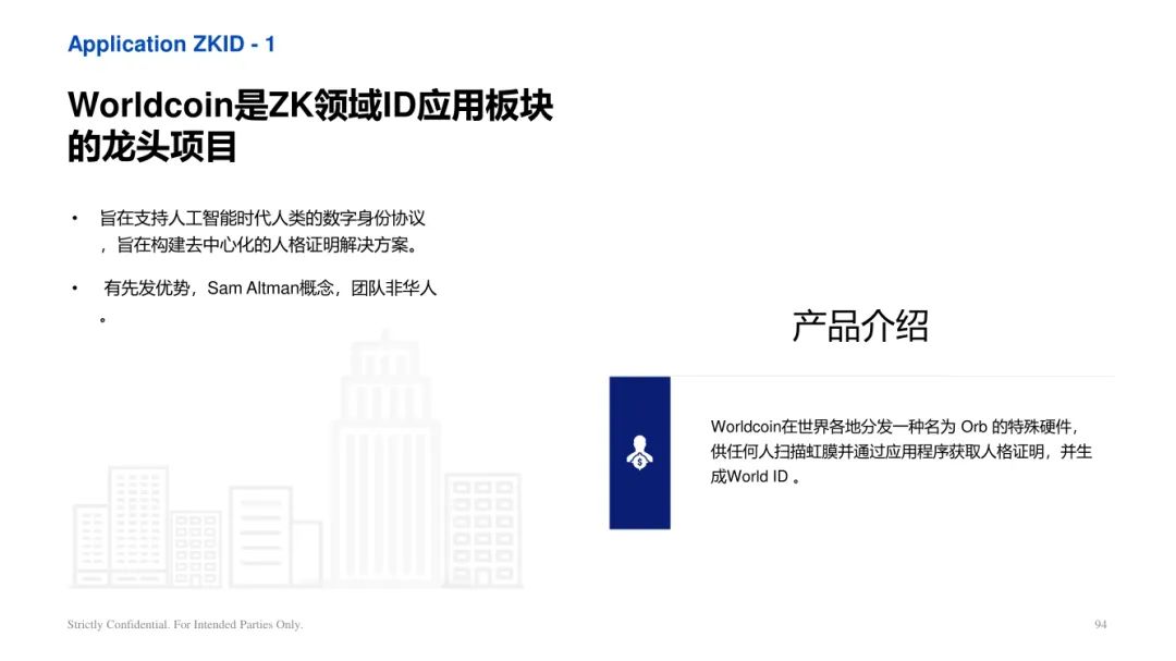 ArkStream Capital：零知识证明行业研究