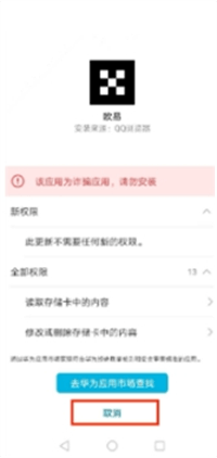 欧易app被反诈骗检出来是风险软件怎么办?