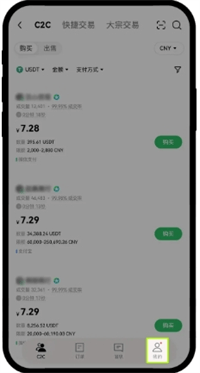 欧易APP快捷与C2C买币&卖币流程汇总