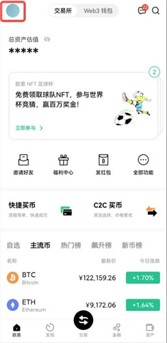 手机欧意怎么更新9月份最新版 手机注册使用欧易app最新教程方法