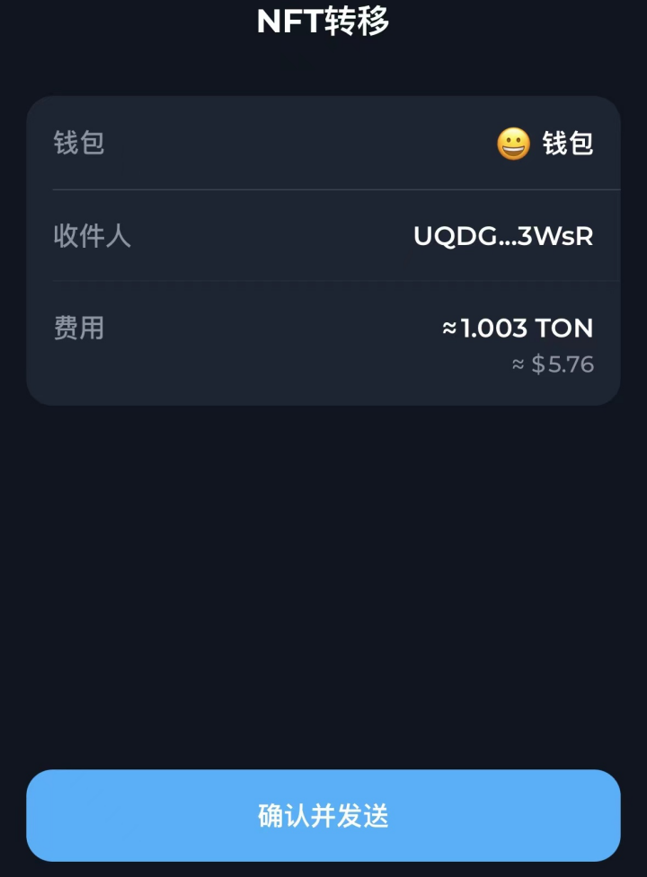 初识TON：账号、Token、交易与资产安全