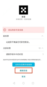 欧易app被反诈骗检出来是风险软件怎么办?