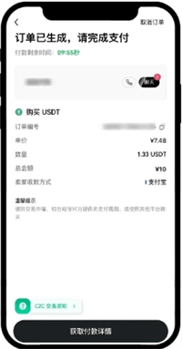 欧易APP快捷与C2C买币&卖币流程汇总