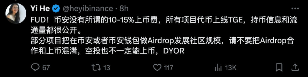 币安要天价上币费？AC爆出惊人内幕，何一亲自出面回应