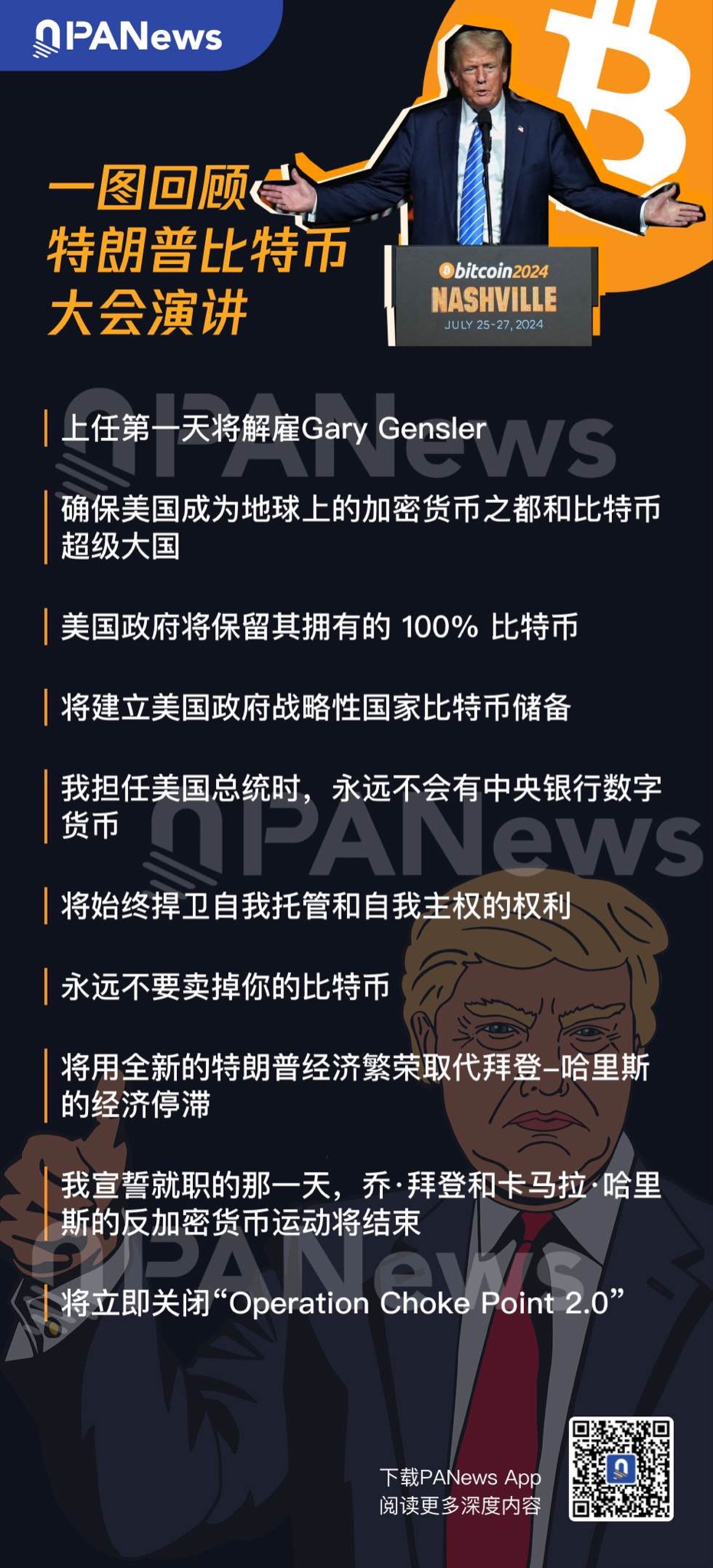 “加密总统”特朗普成功当选美国新任总统，加密市场或将一路高歌？