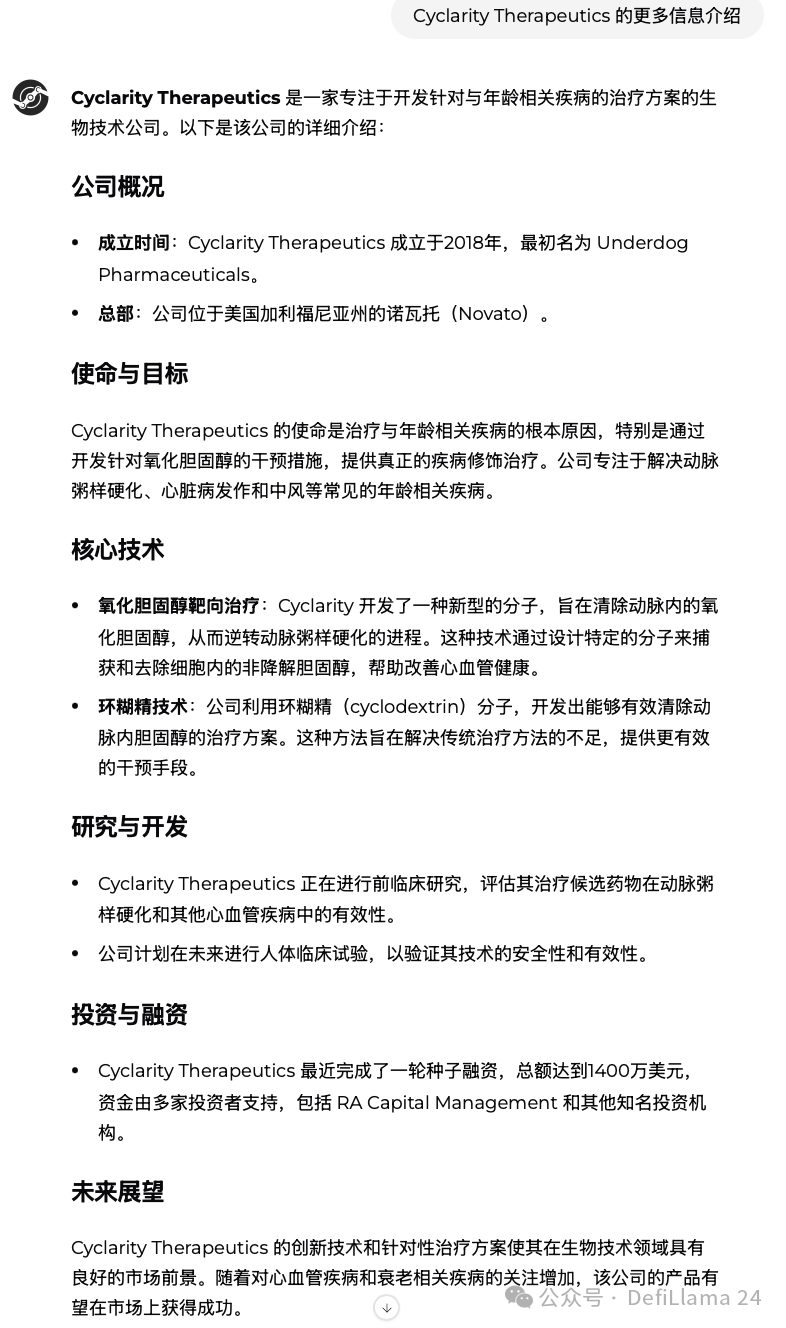 VitaDAO中已资助项目中高应用潜力的案例盘点