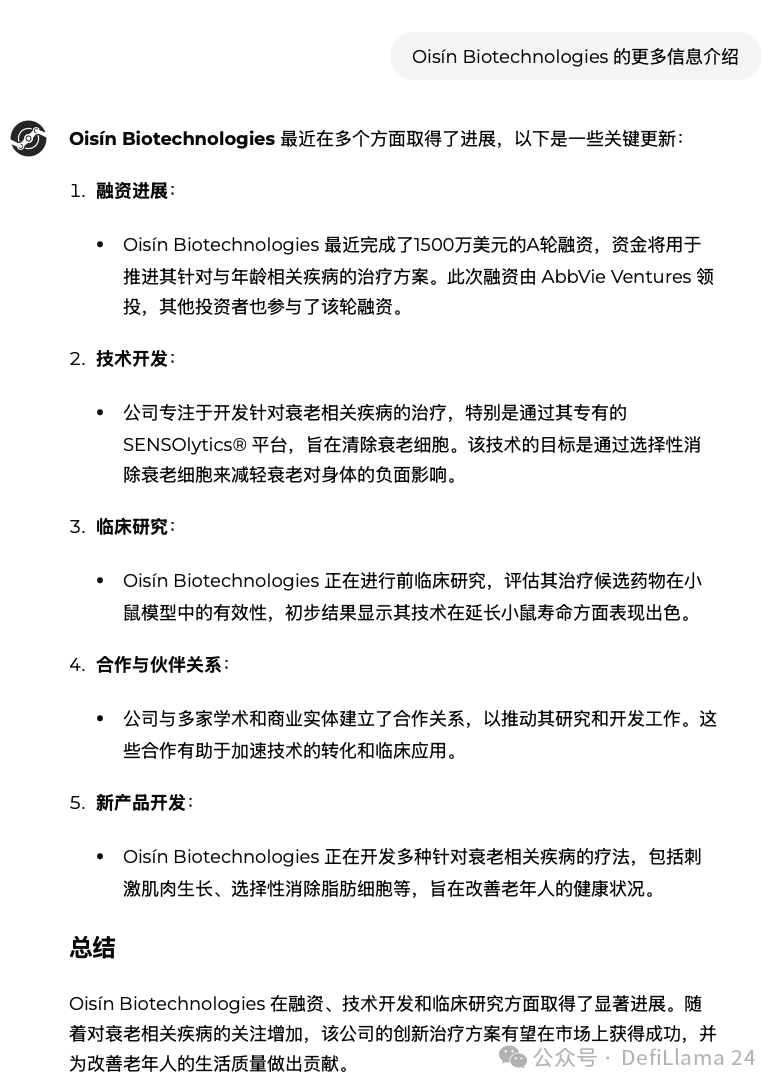 VitaDAO中已资助项目中高应用潜力的案例盘点