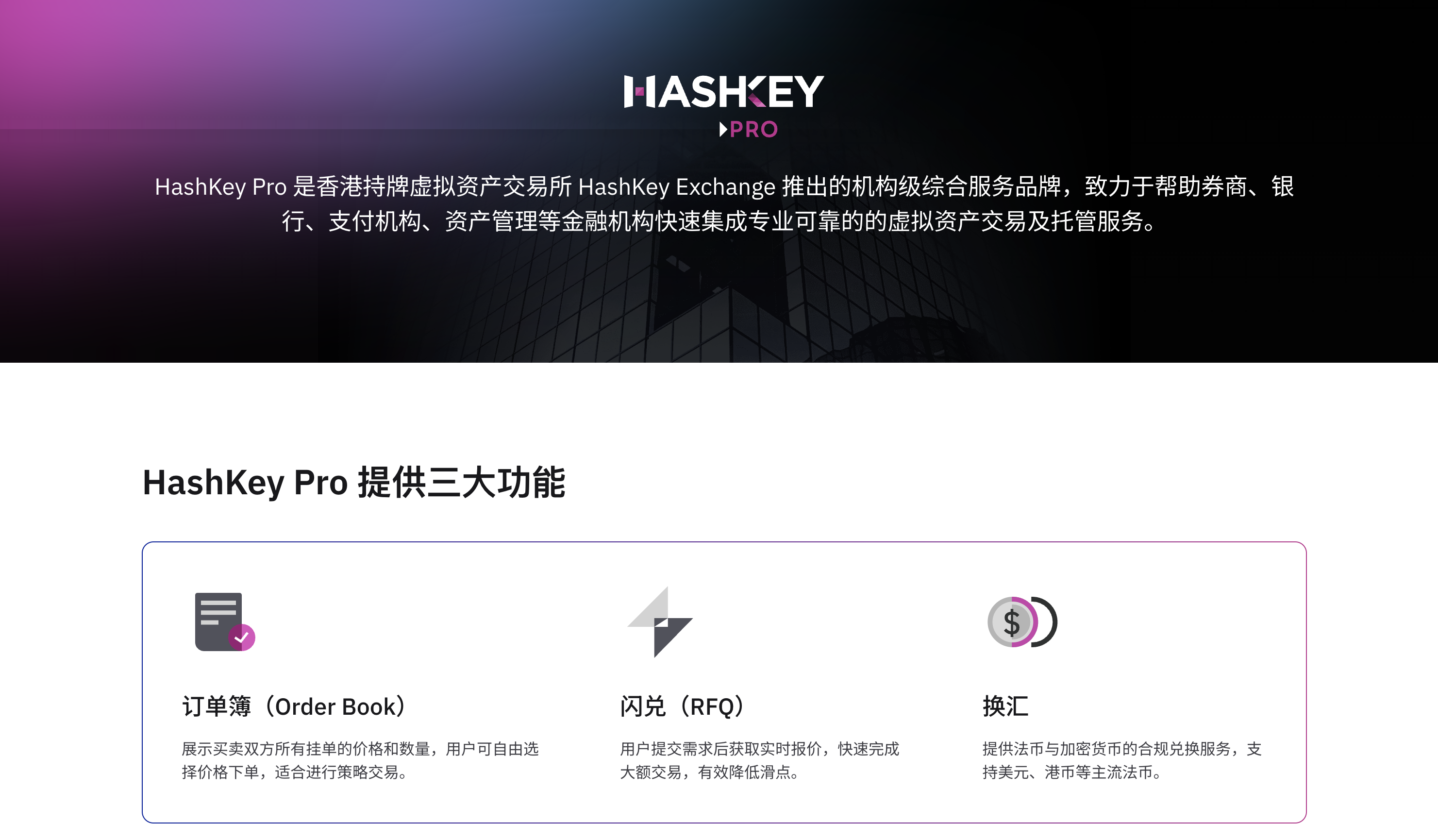 HashKey Capital：盘点2024香港Web3十大热词