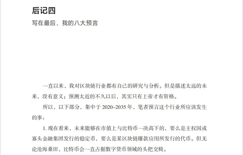 观点：BTC最后一个mega周期：BTC的价值和价格论