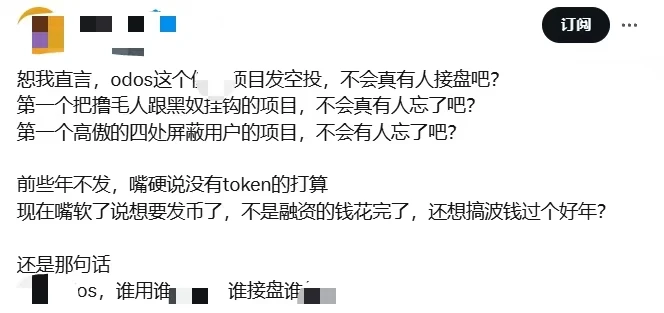 Odos发币在即，社区为何称其为“黑奴项目”？