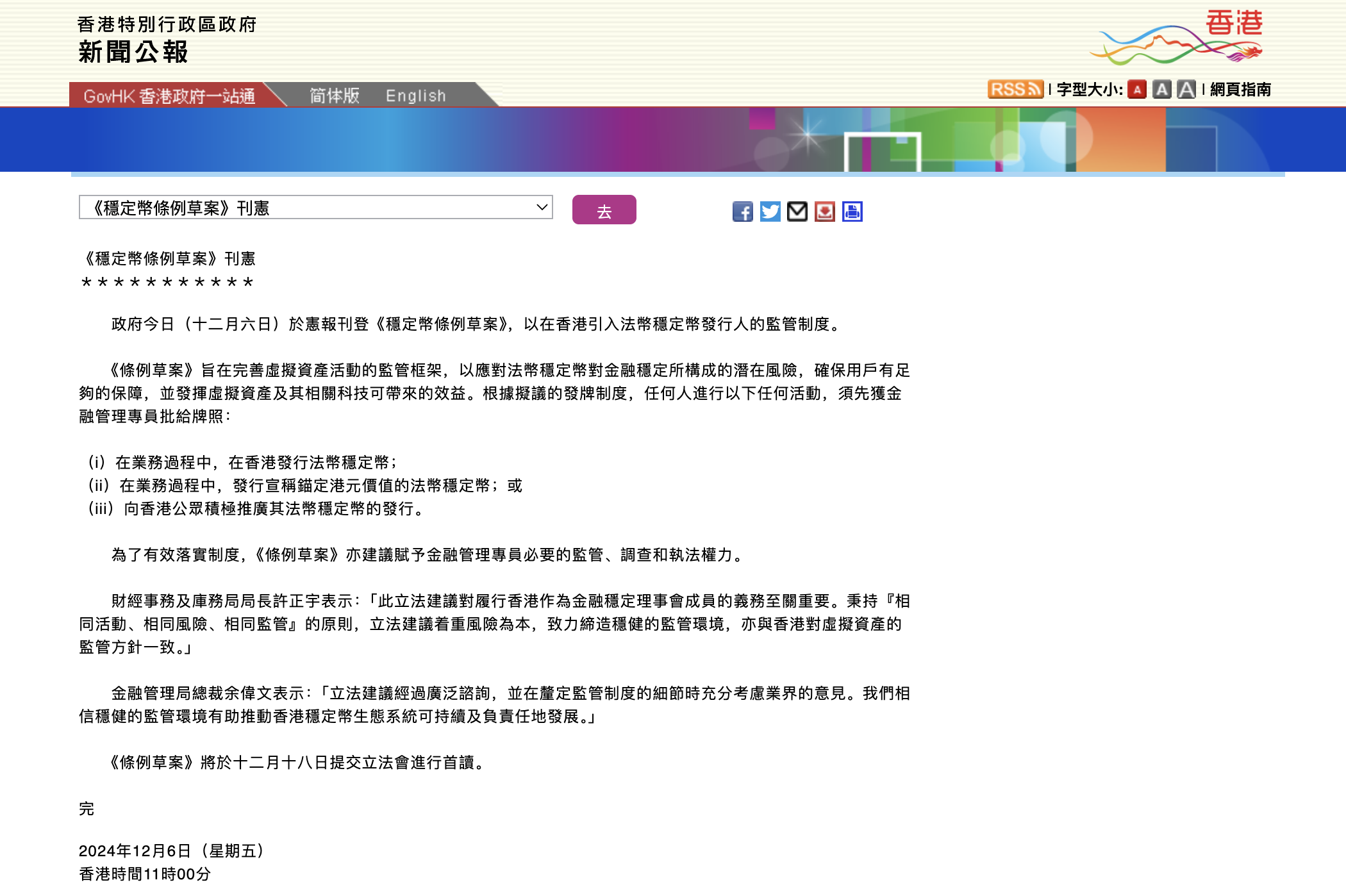 HashKey Capital：盘点2024香港Web3十大热词