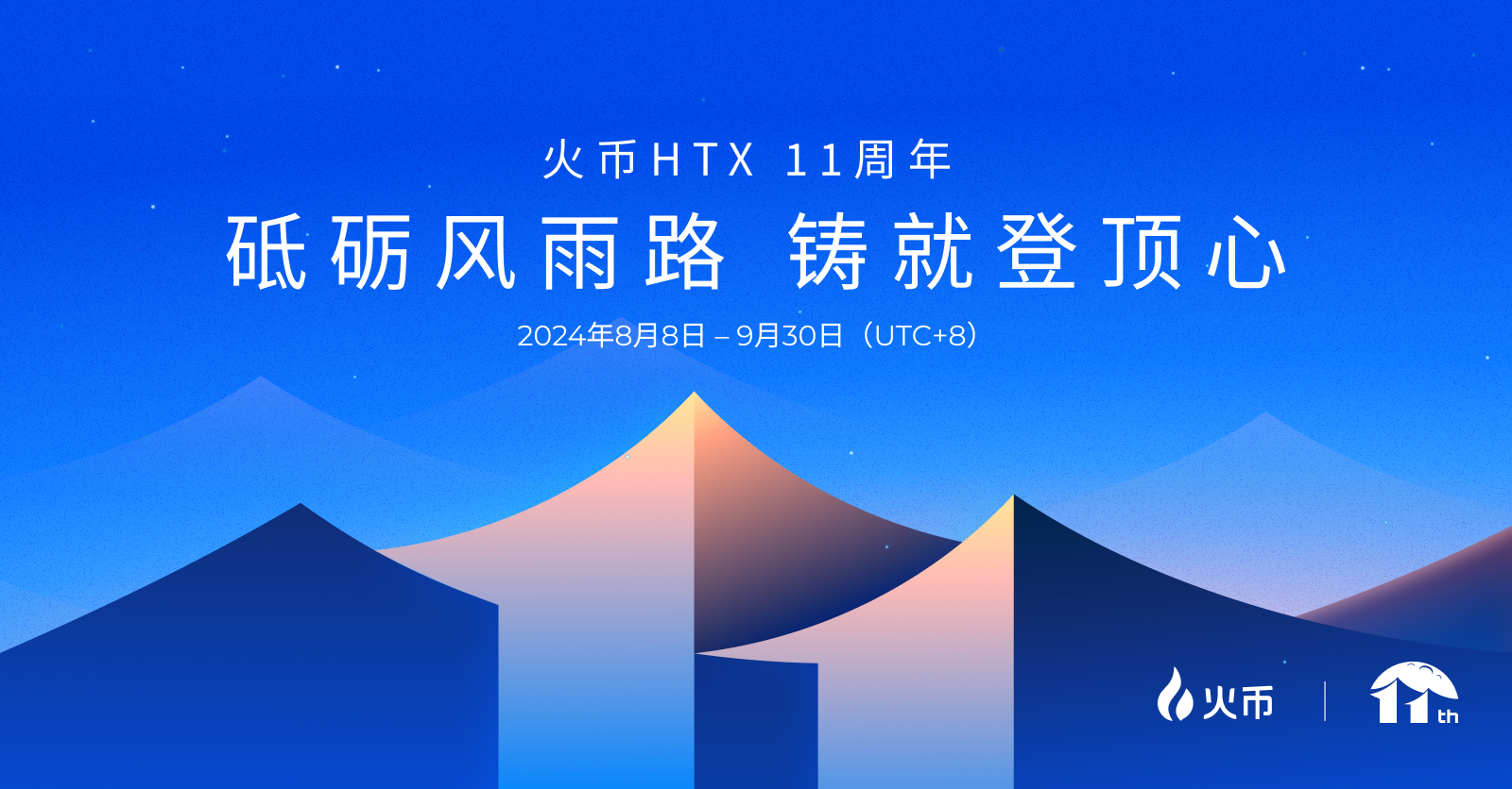 火币HTX 2025开年报告——聚焦创新与信任，拥抱全球增长