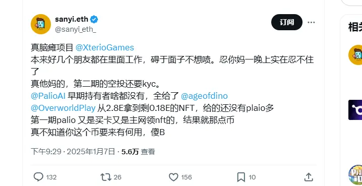 Xterio TGE风波：欺诈、不公、归零......昔日明星项目怎么了？